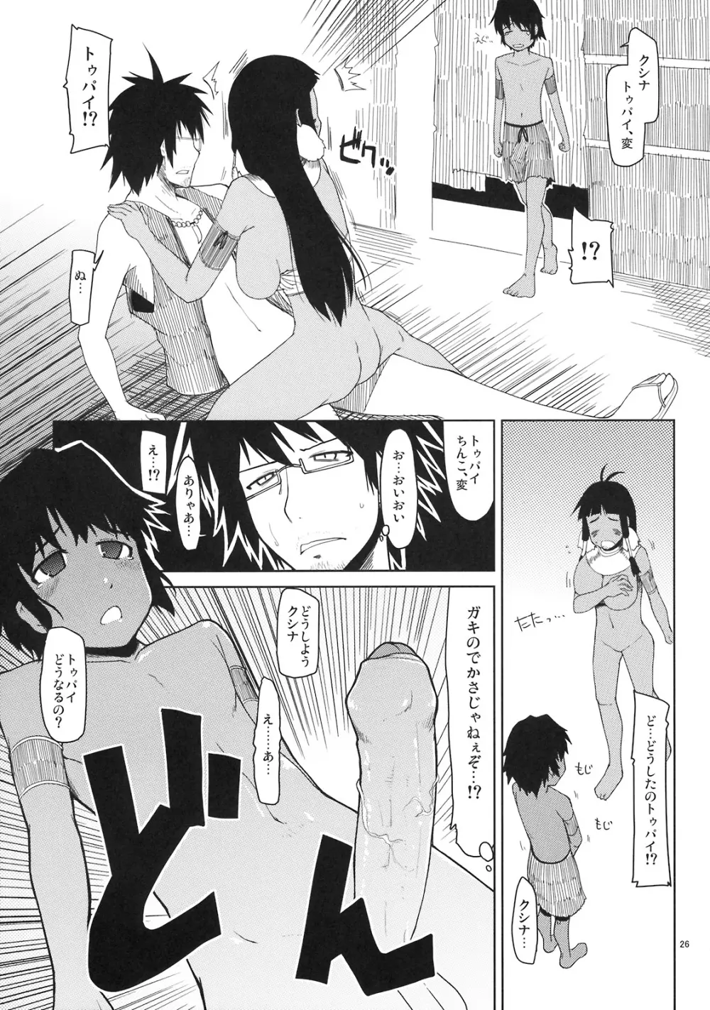 まびらいふ 6 Page.27