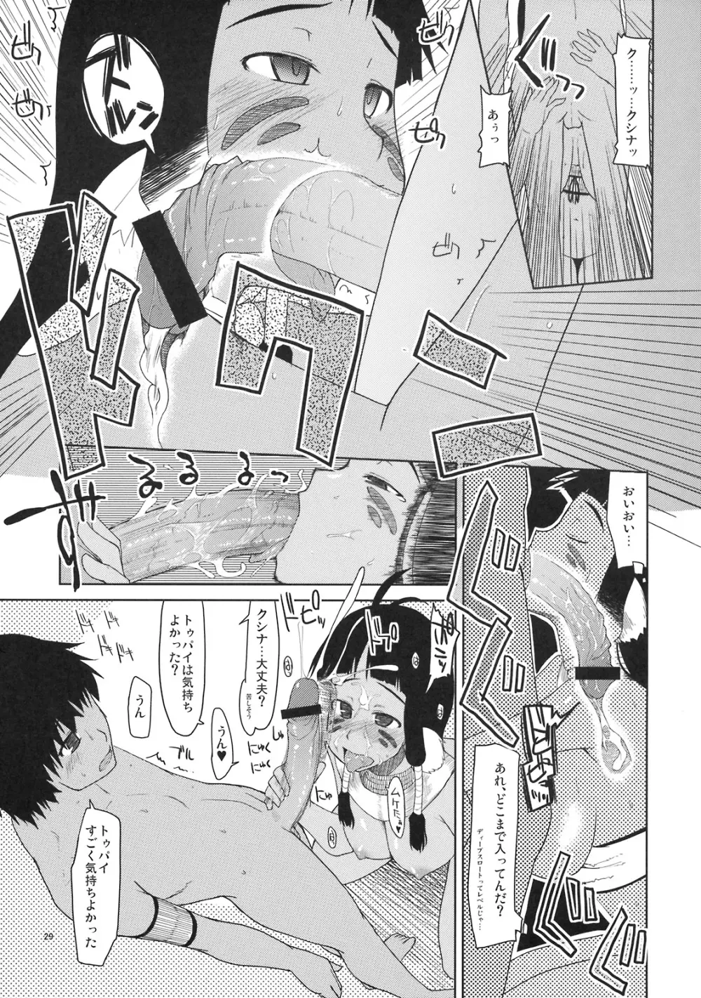 まびらいふ 6 Page.30