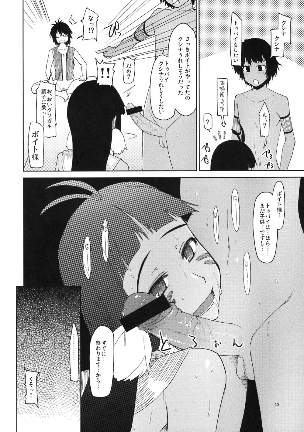 まびらいふ 6 Page.31