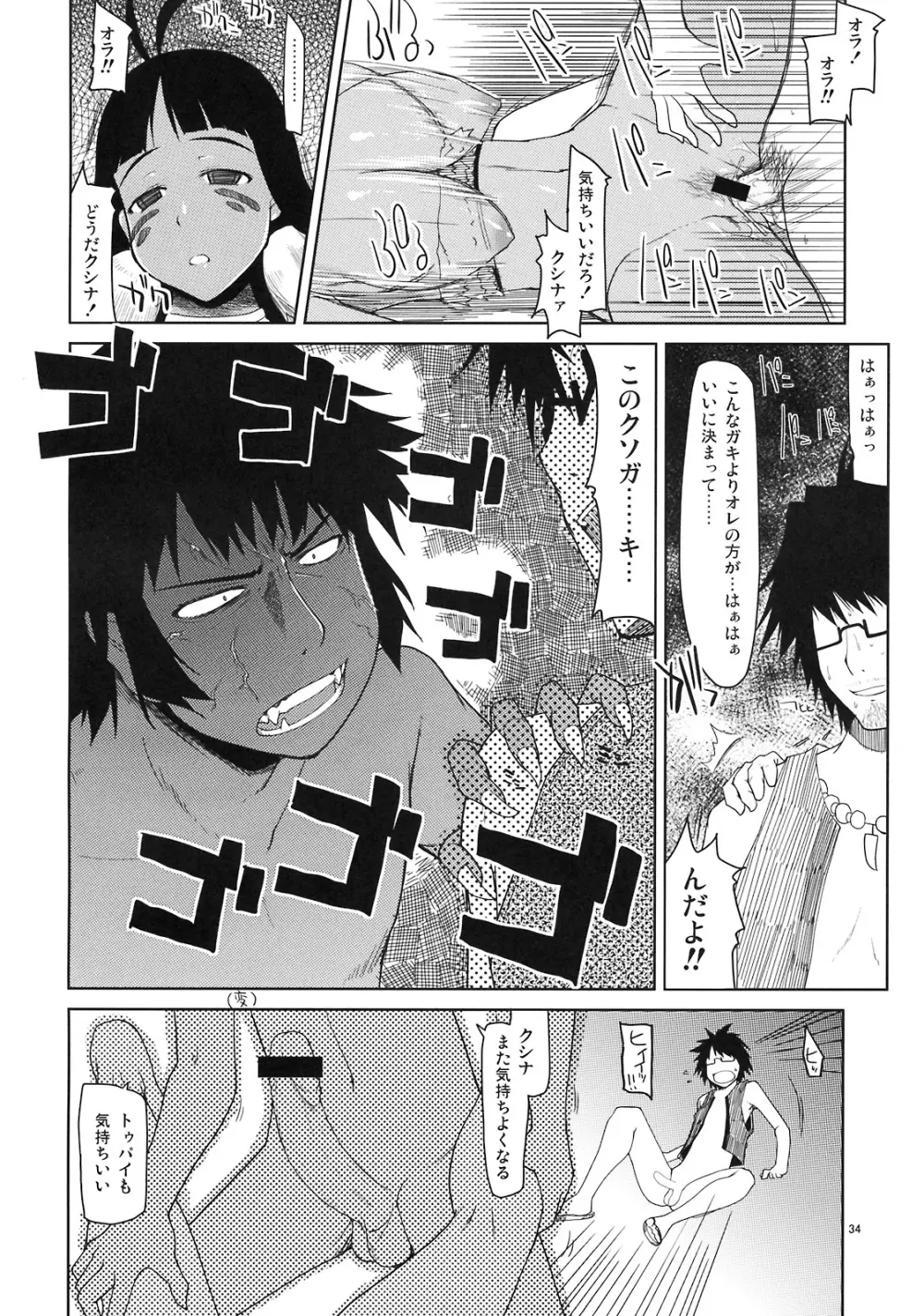 まびらいふ 6 Page.35