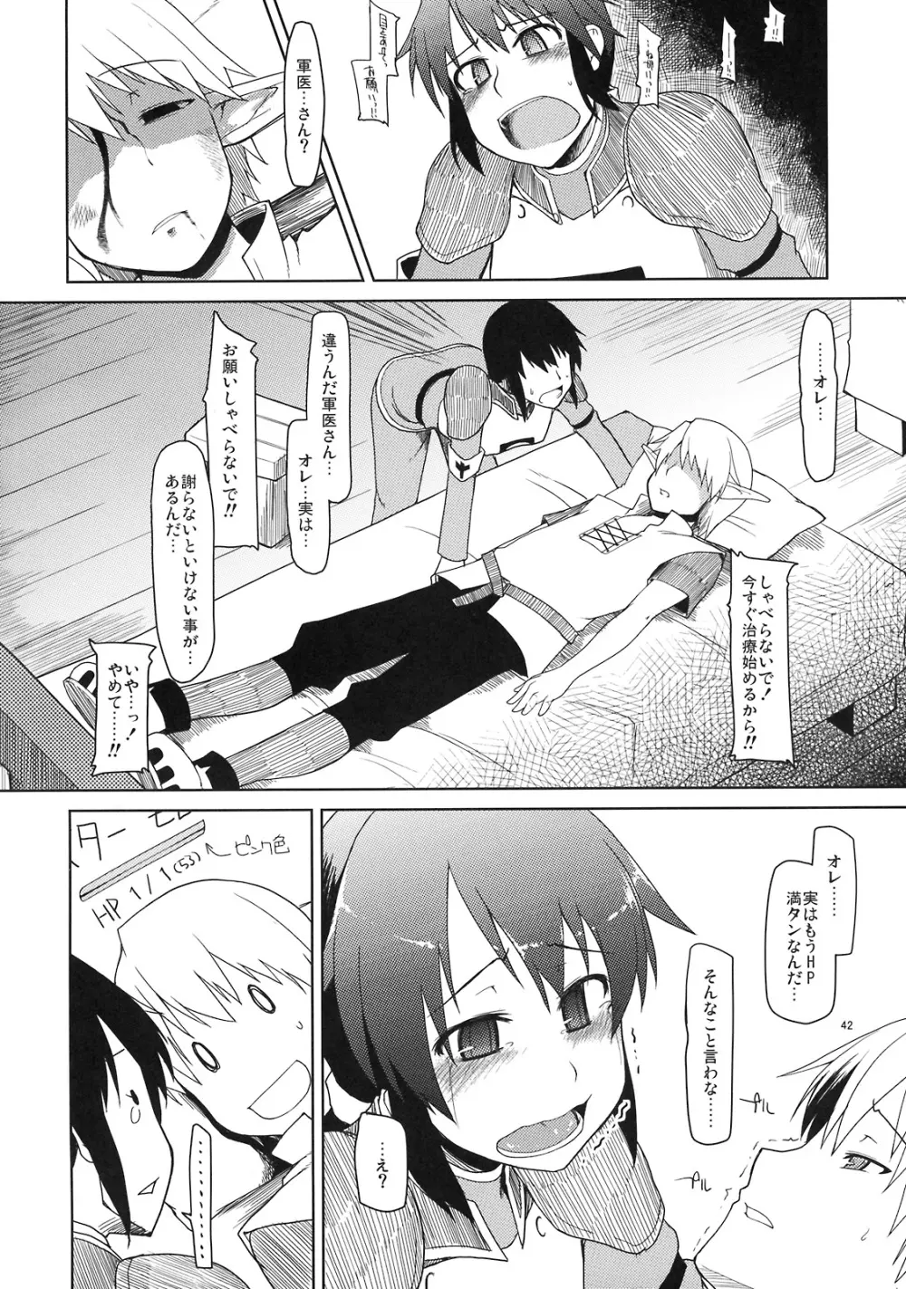 まびらいふ 6 Page.43