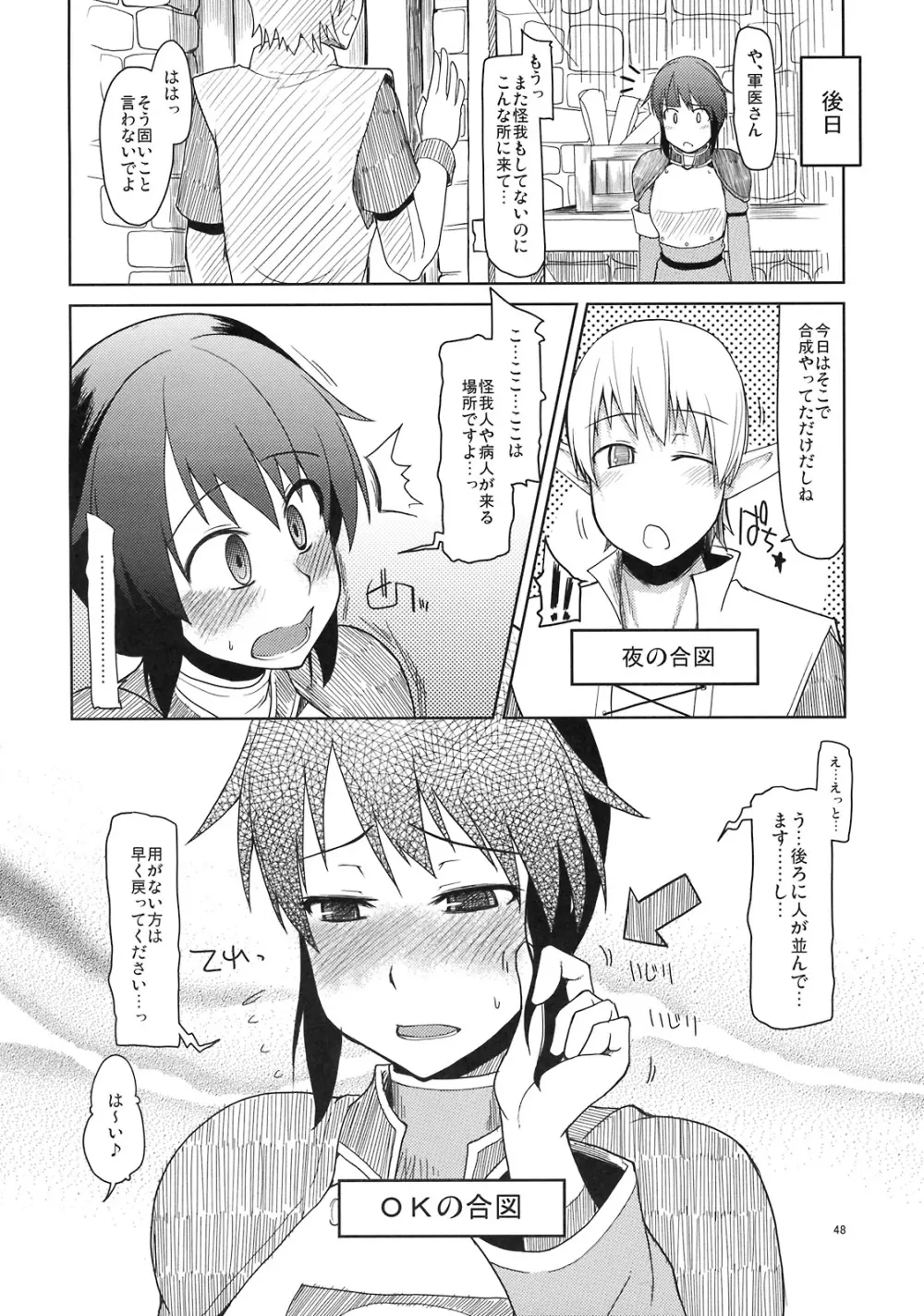 まびらいふ 6 Page.49