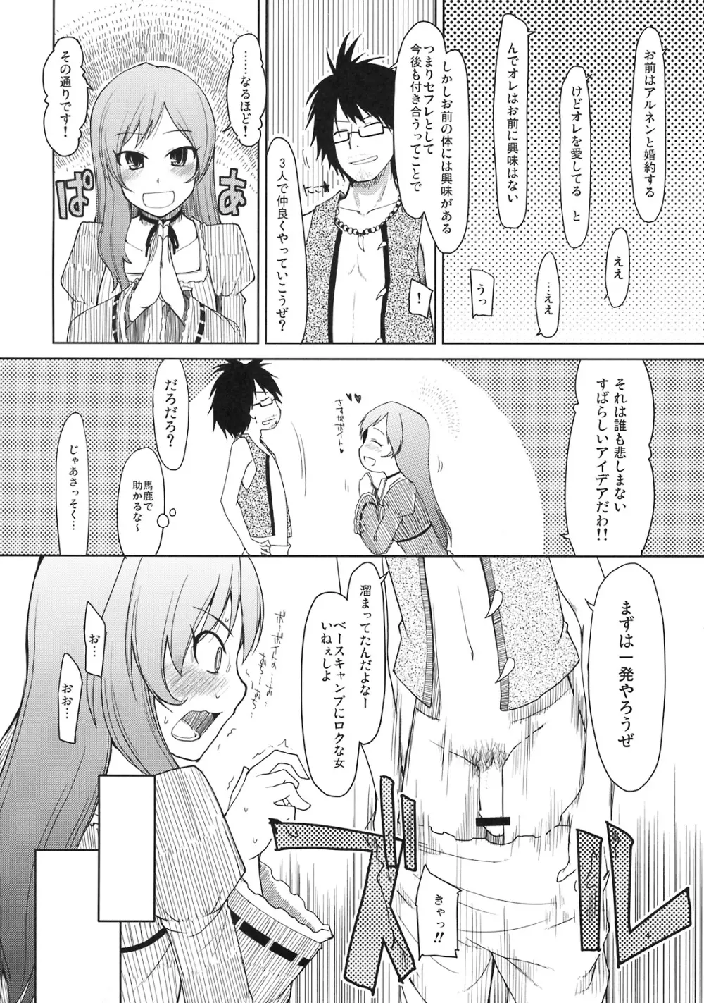 まびらいふ 6 Page.5