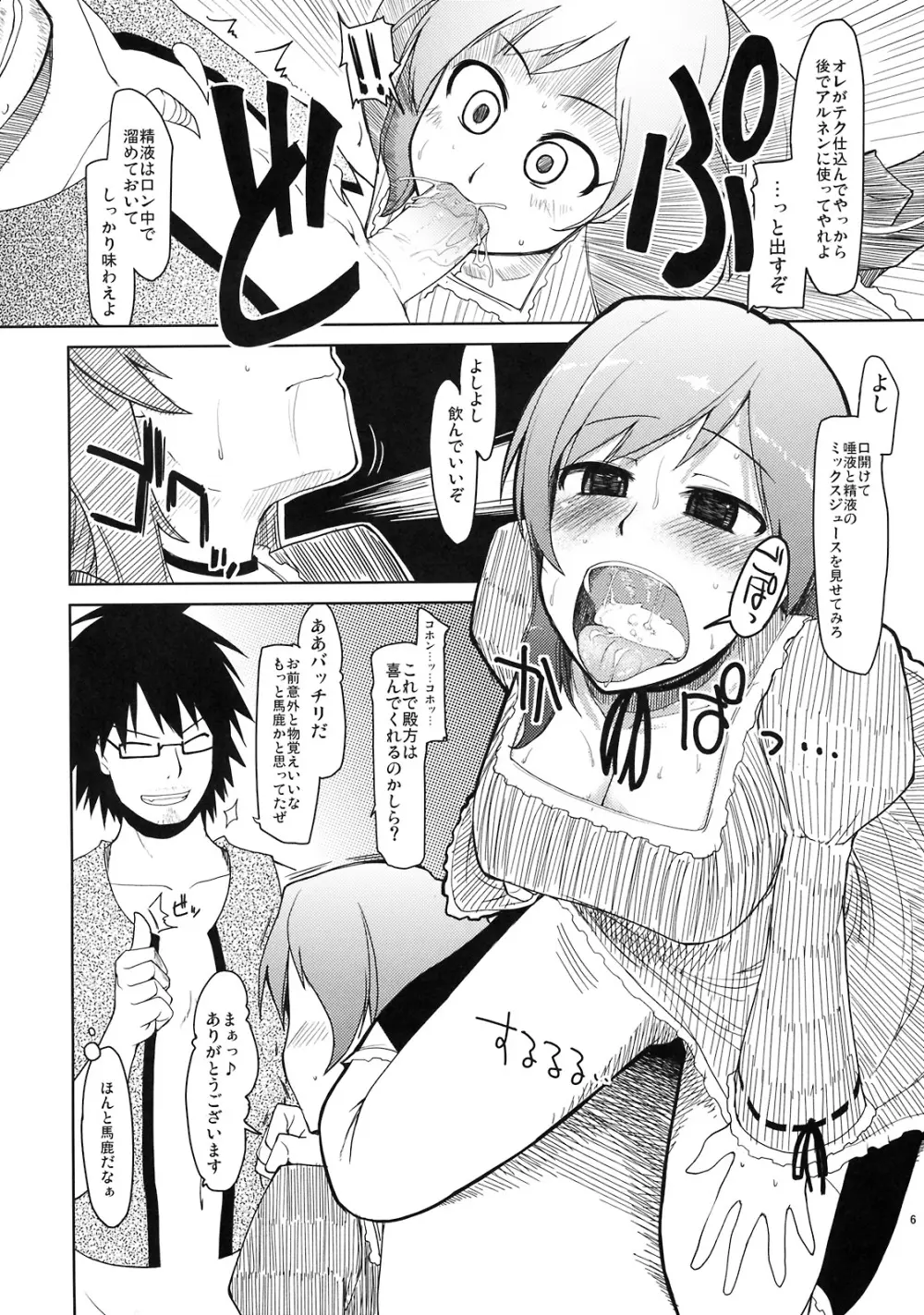 まびらいふ 6 Page.7