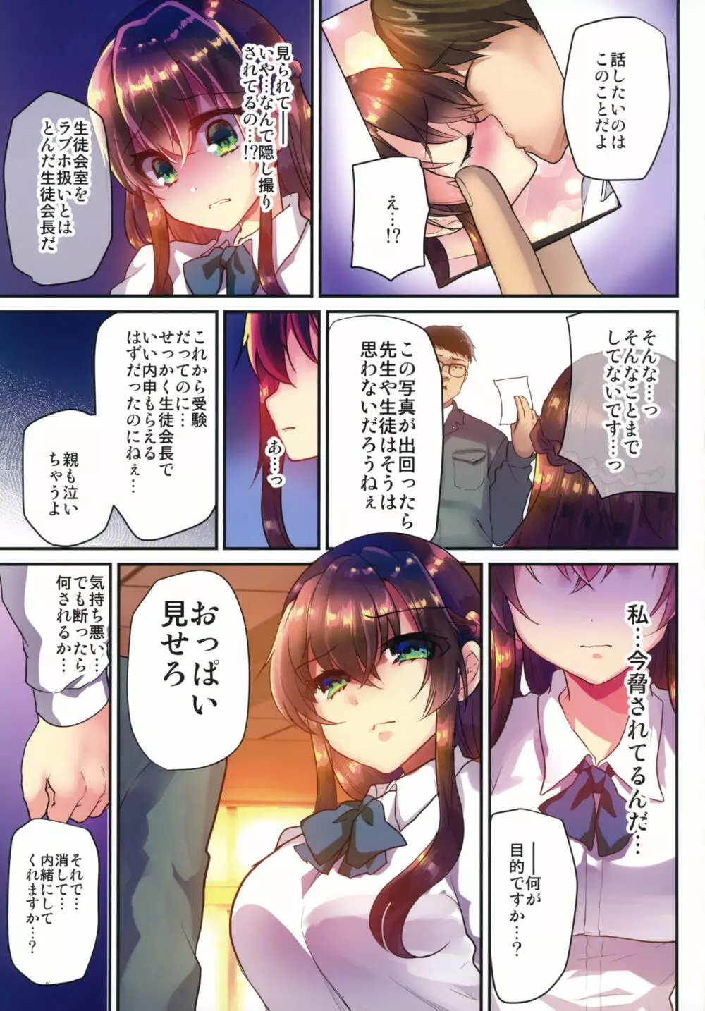 性奴会長ゆりか～放課後は用務員の性処理ペット～ Page.10