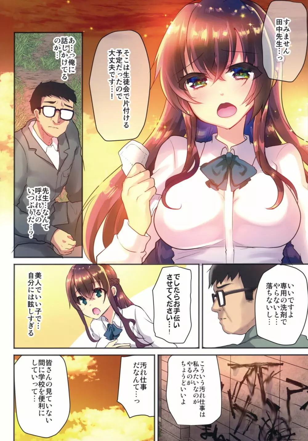 性奴会長ゆりか～放課後は用務員の性処理ペット～ Page.5