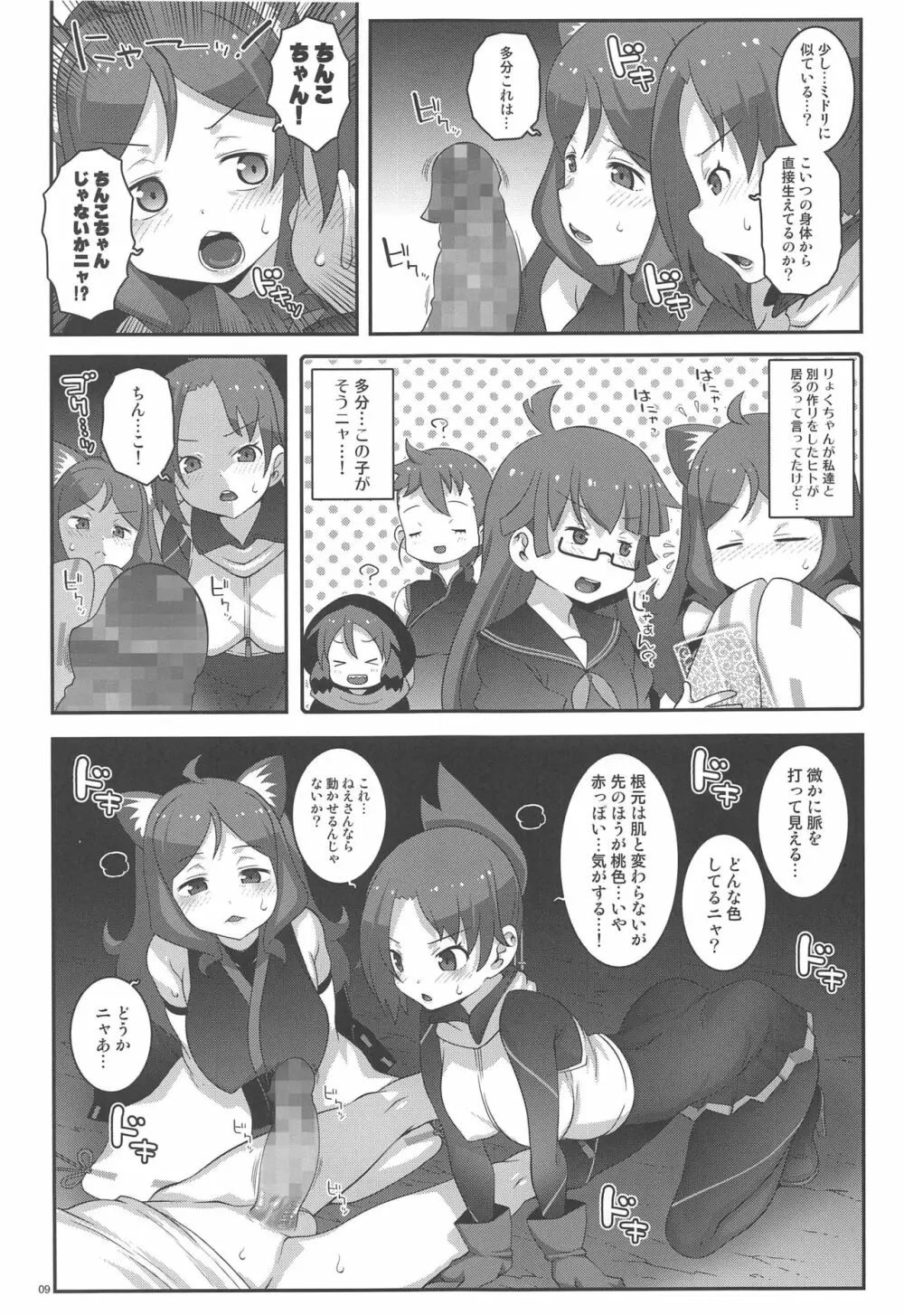 ワカバノミドリ Page.8