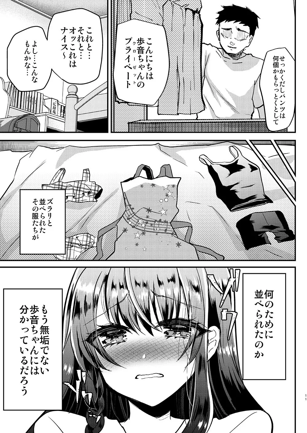 歩音ちゃん調教日誌Vol.2 -お部屋えっち編- Page.12