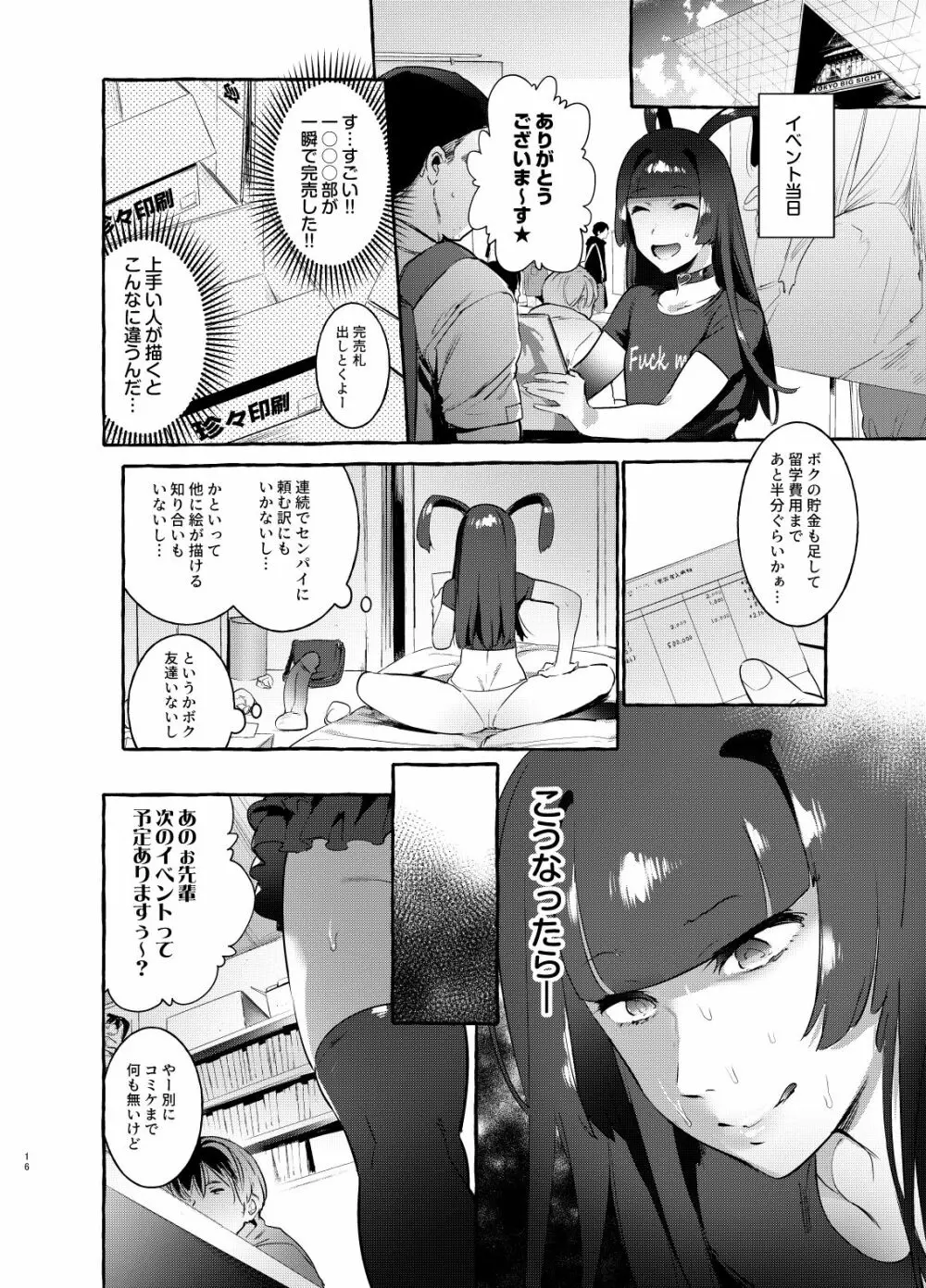 ヤリサーのボクVSギャル Page.15