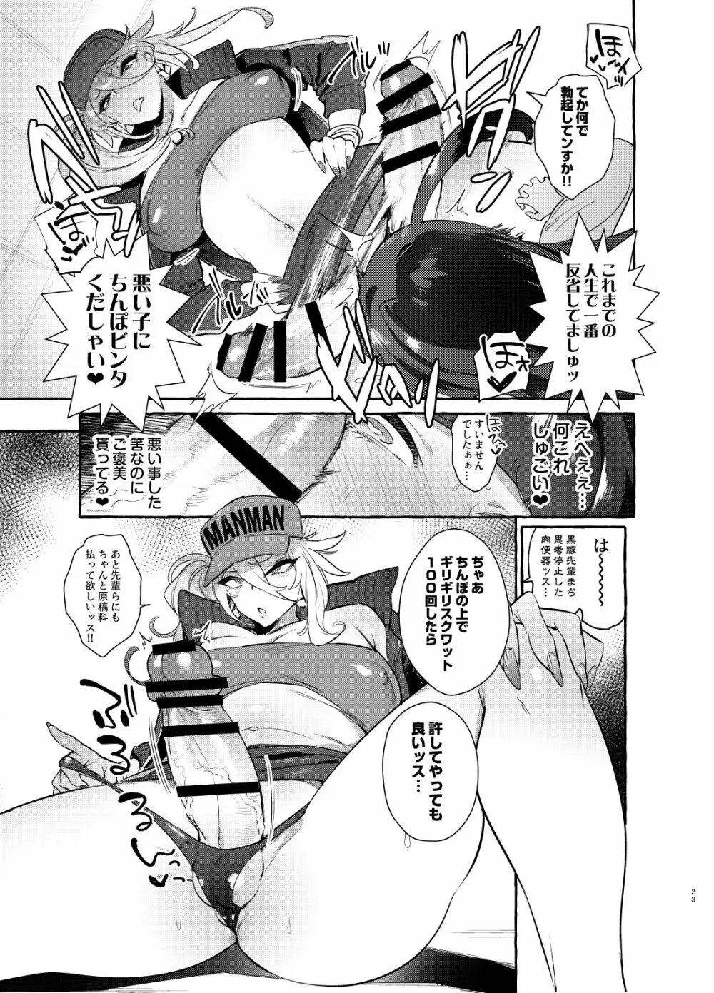 ヤリサーのボクVSギャル Page.22