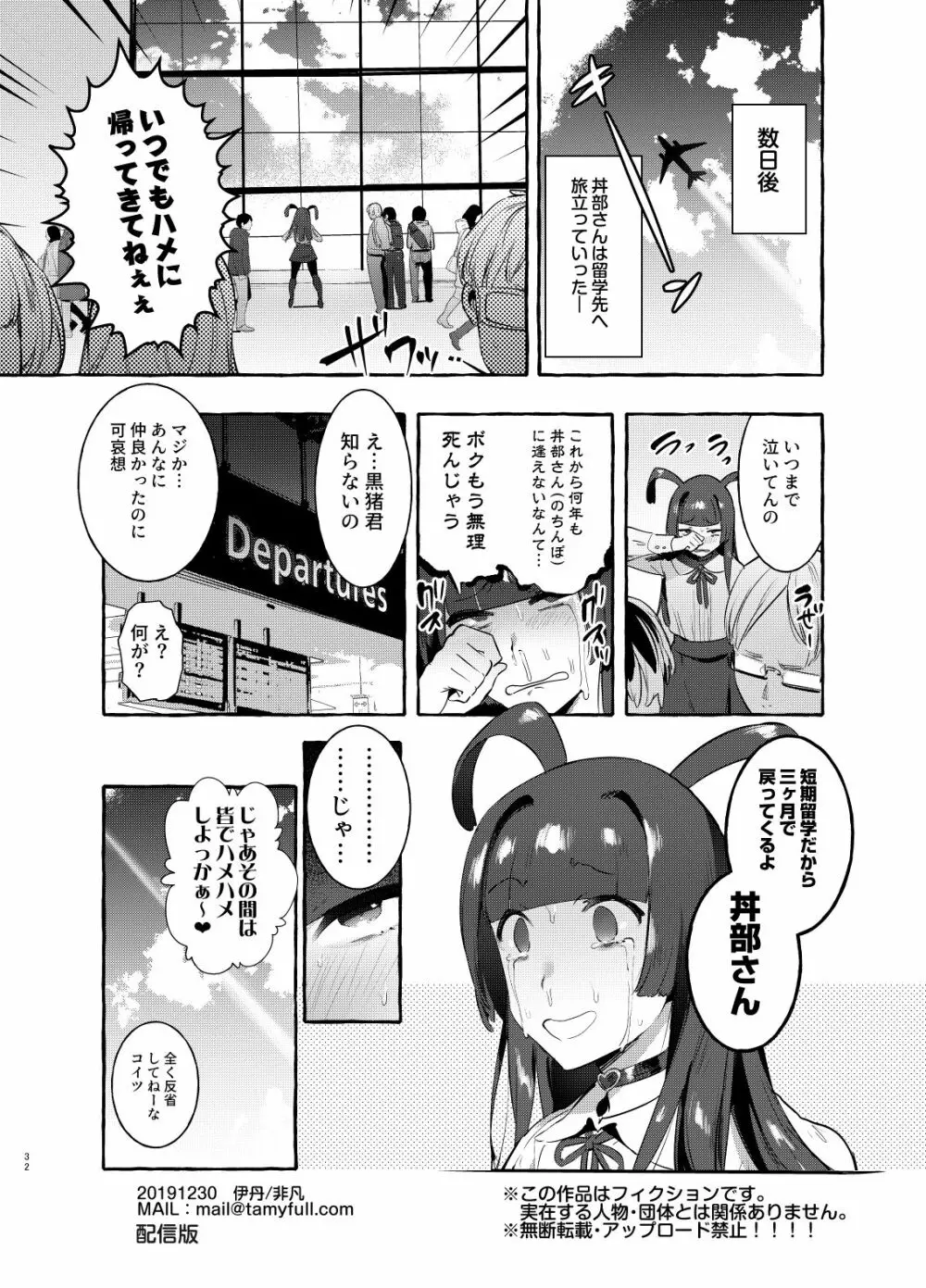 ヤリサーのボクVSギャル Page.31