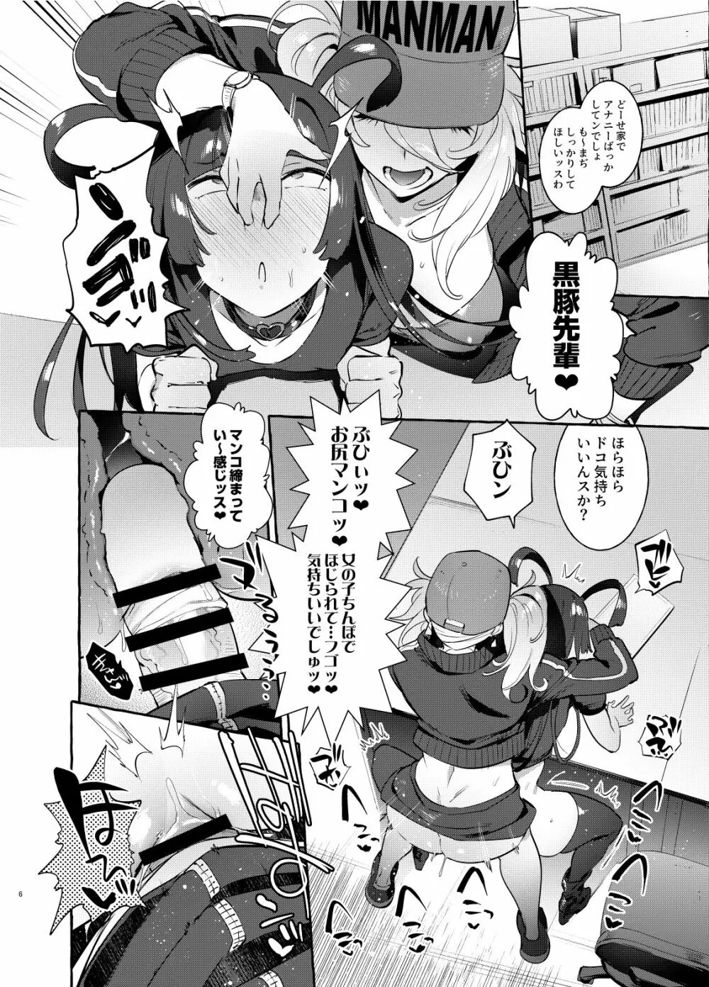 ヤリサーのボクVSギャル Page.5