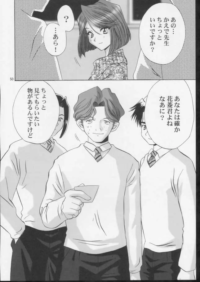 いけいけ！僕らのあやめ先生 2 Page.49