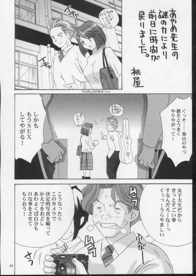 いけいけ！僕らのあやめ先生 2 Page.63