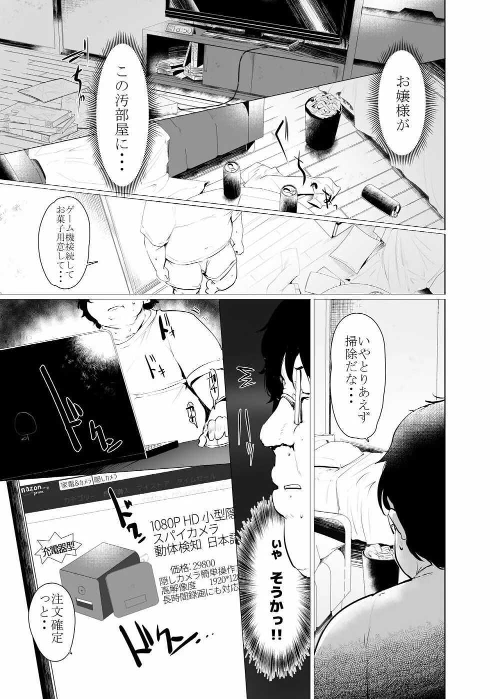 六畳一間でお嬢様と Page.11