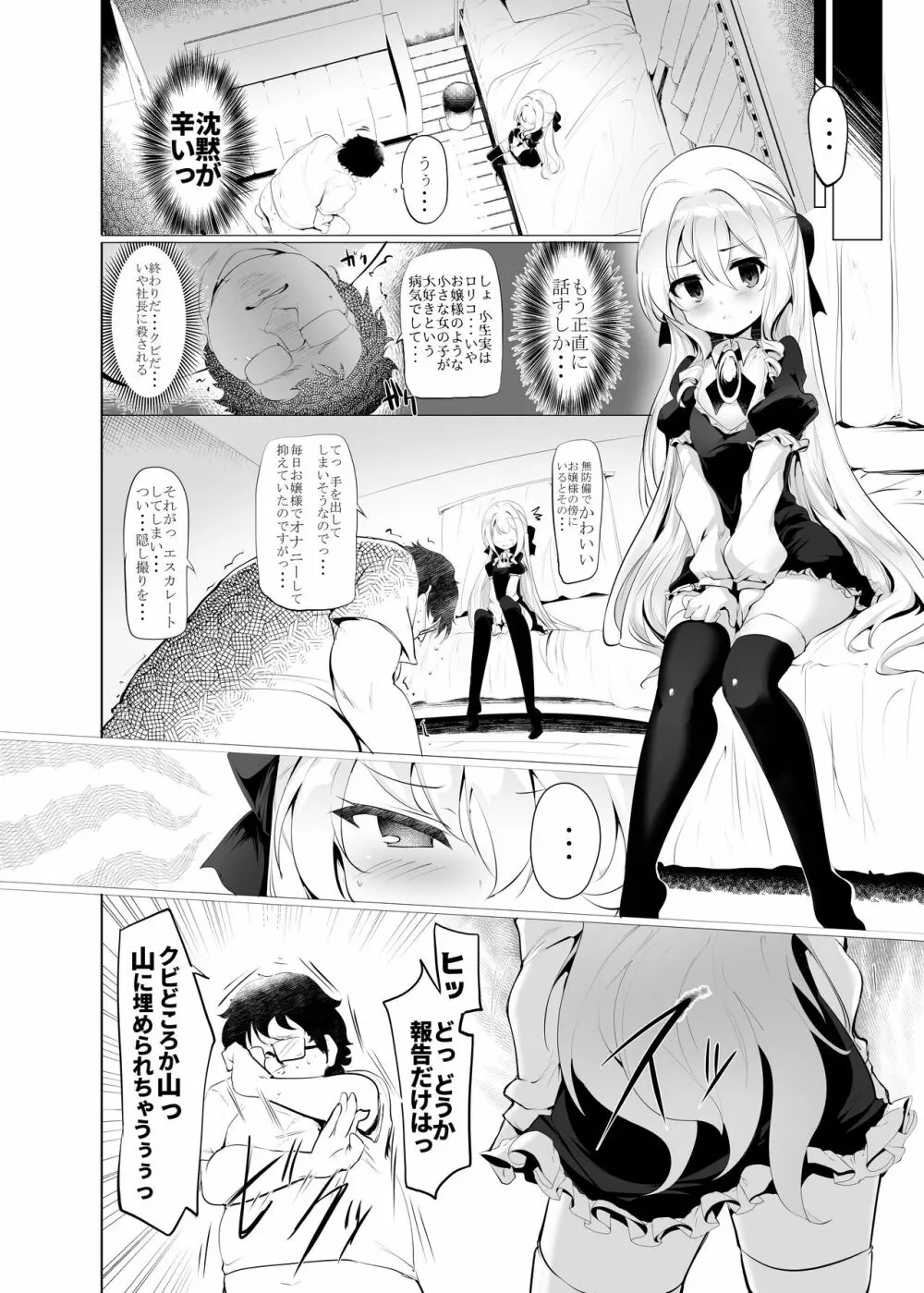 六畳一間でお嬢様と Page.16