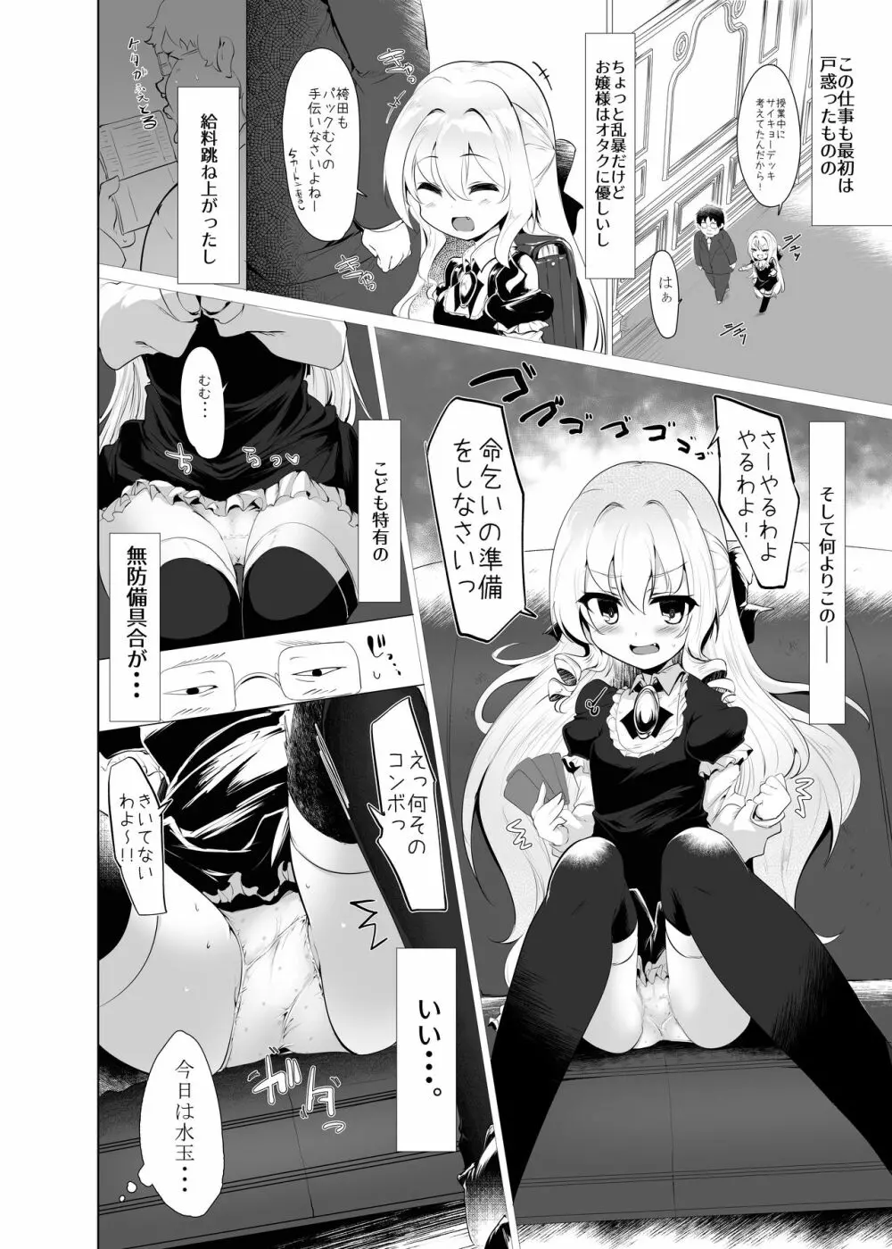 六畳一間でお嬢様と Page.6