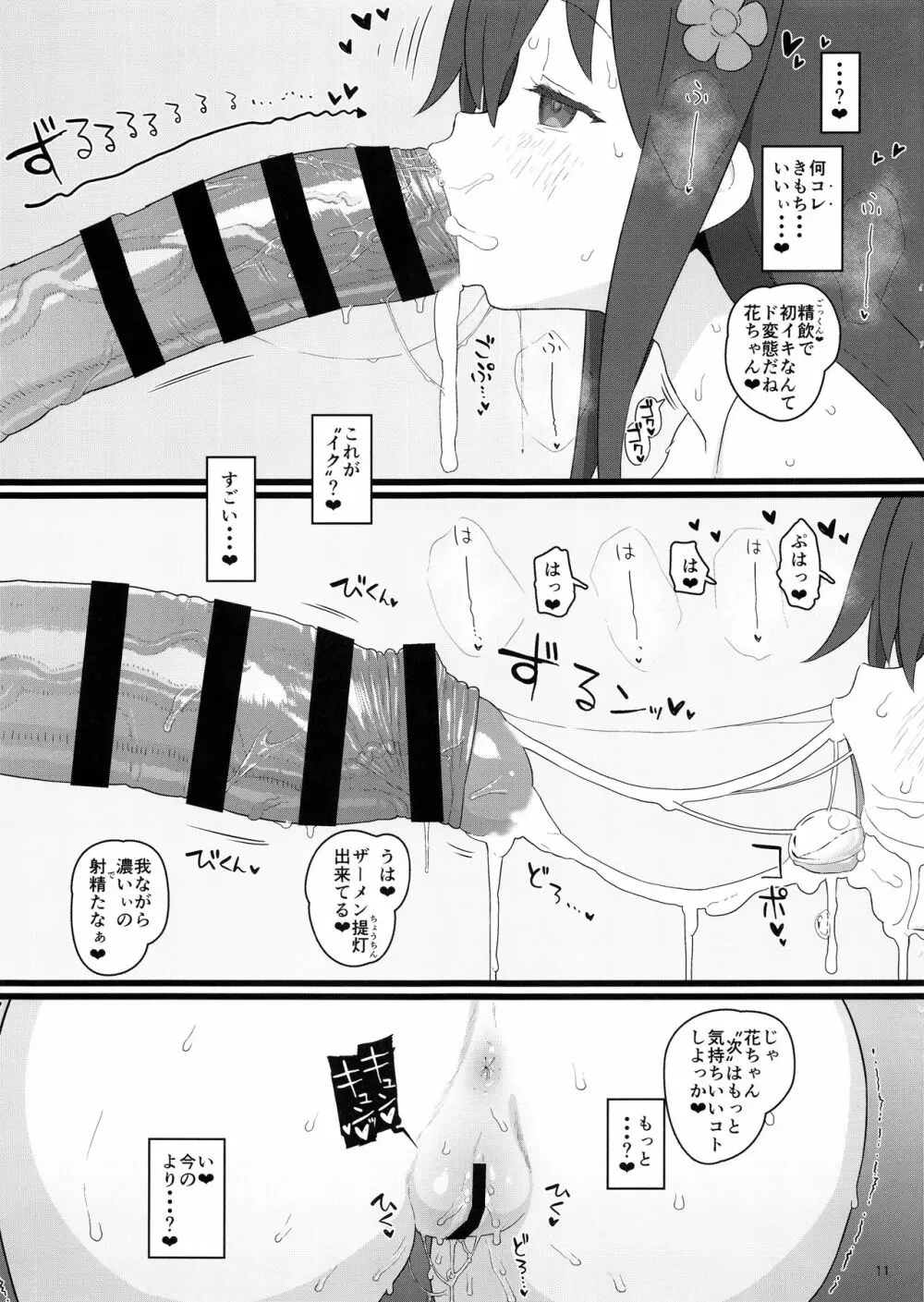 きょうのおなほ Page.11