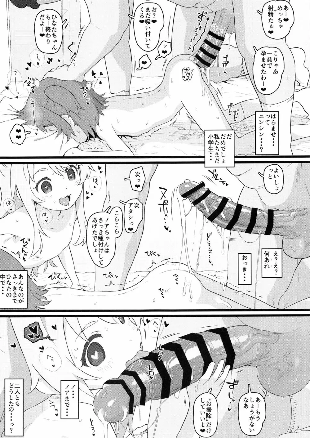 きょうのおなほ Page.7