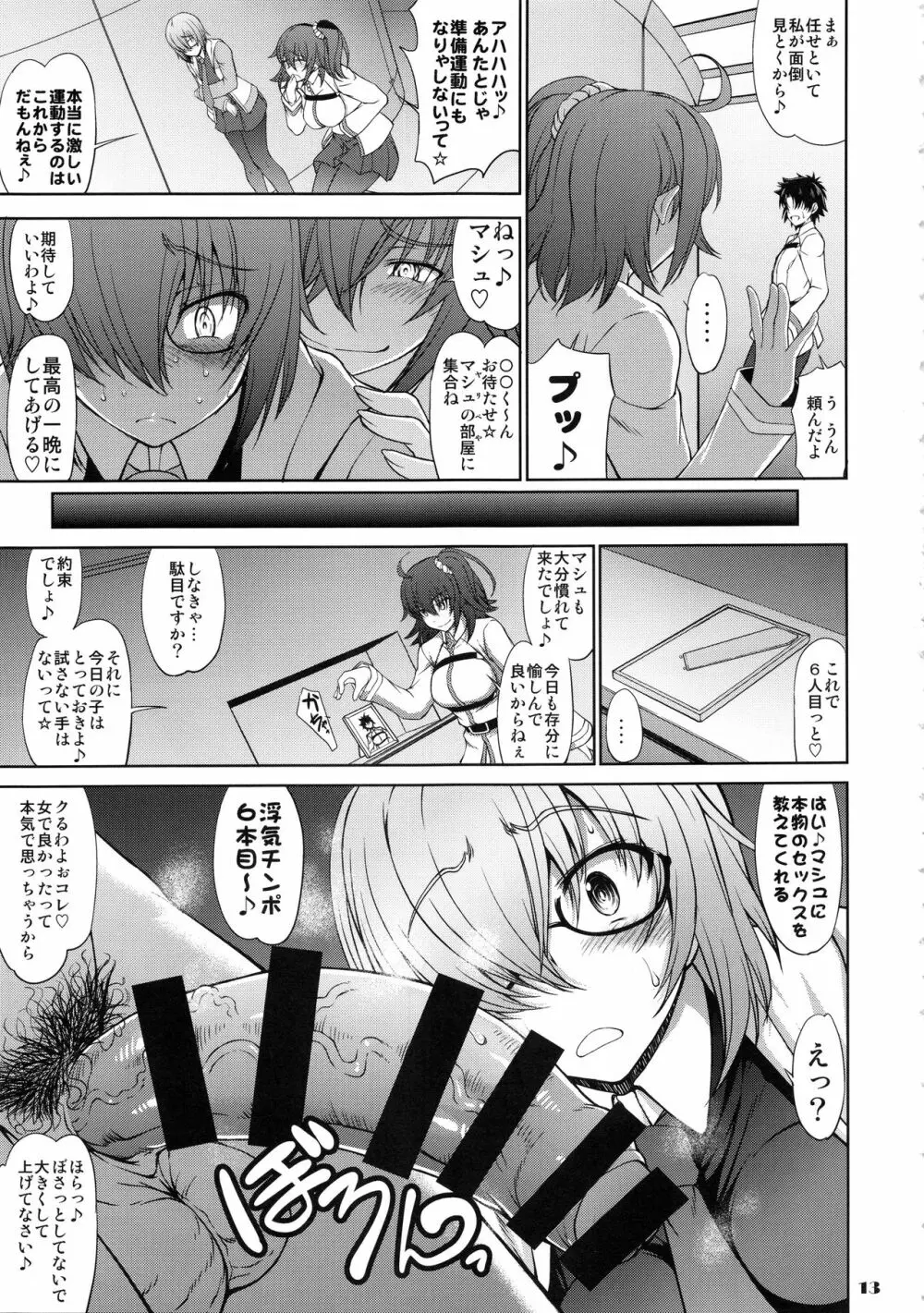 先輩だけが知らない七つの記録 Page.12