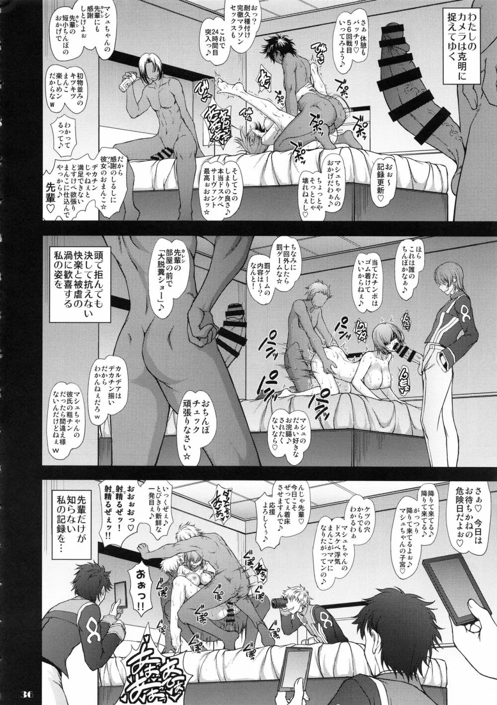 先輩だけが知らない七つの記録 Page.35