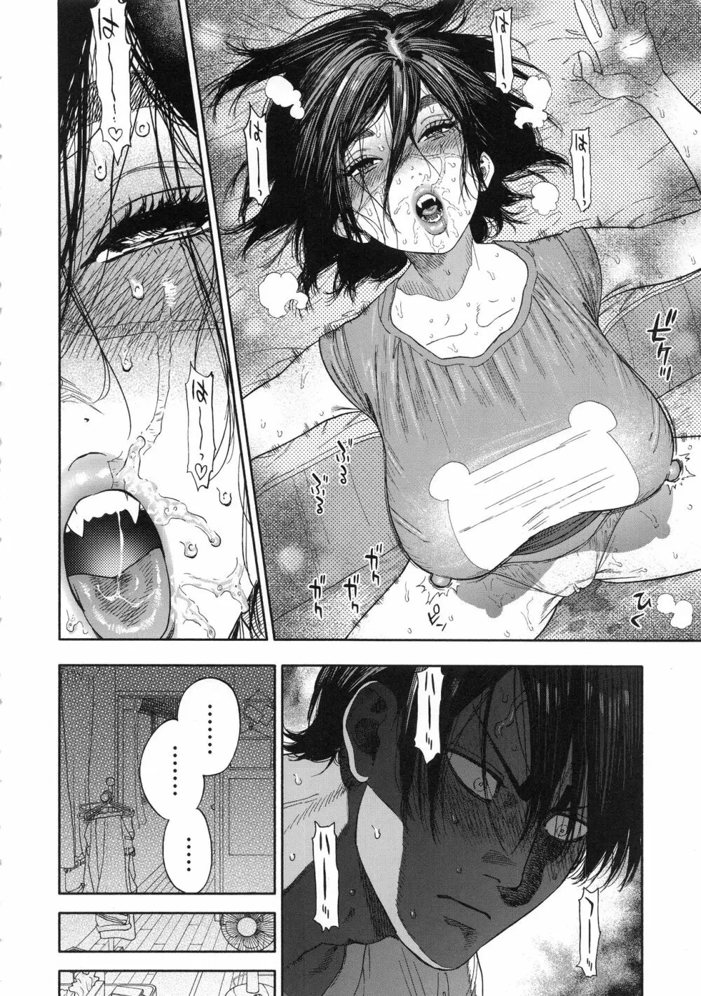 コイすぎ Page.24