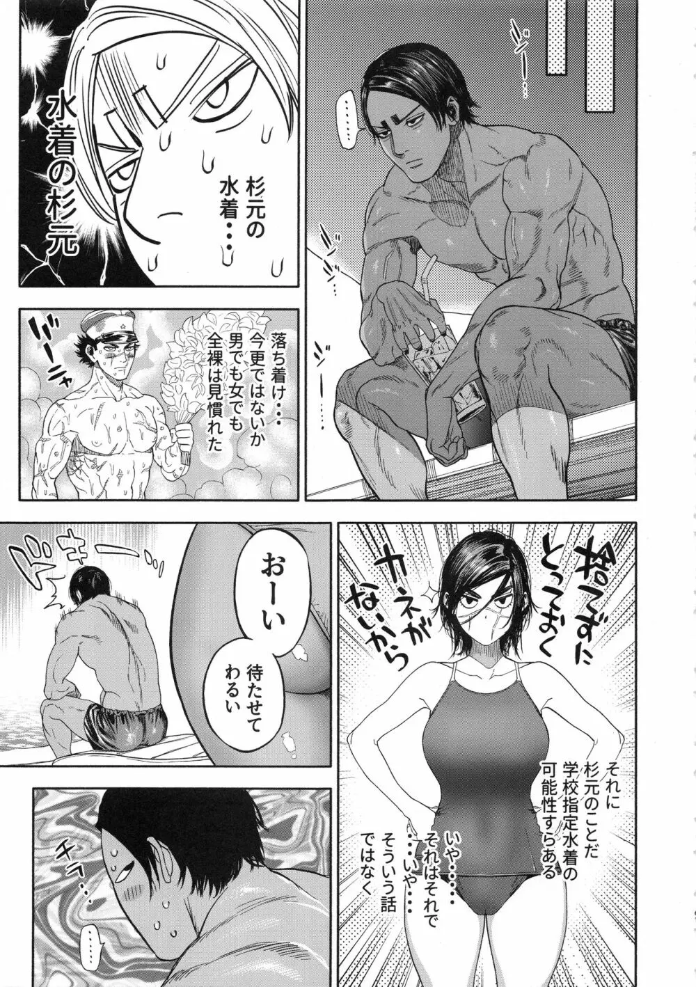 コイすぎ Page.61