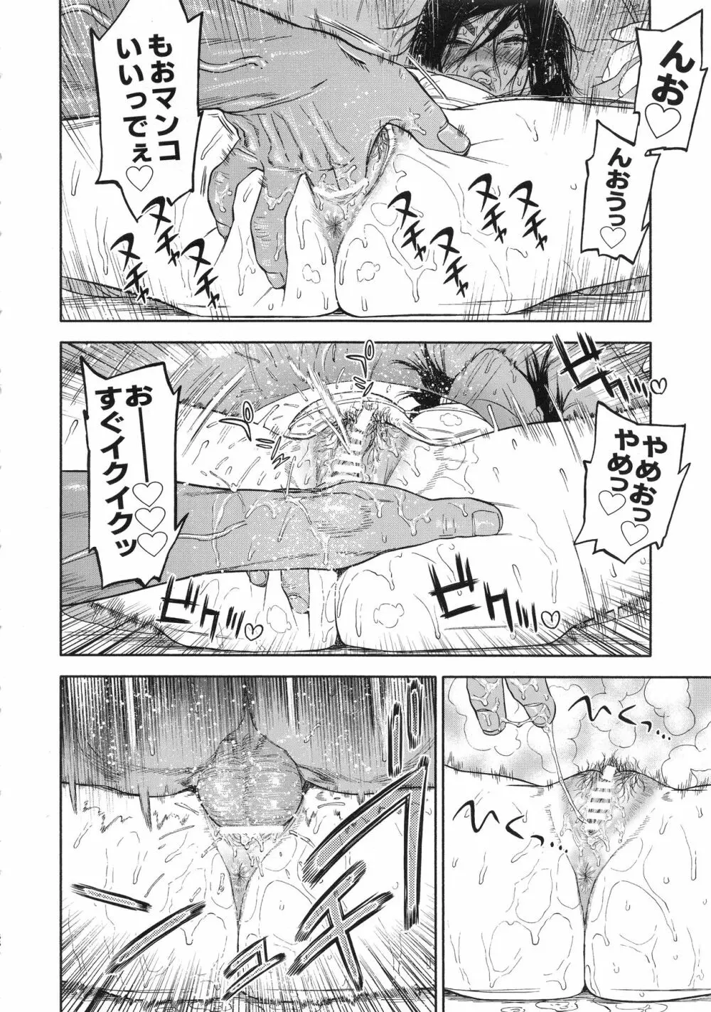 コイすぎ Page.66