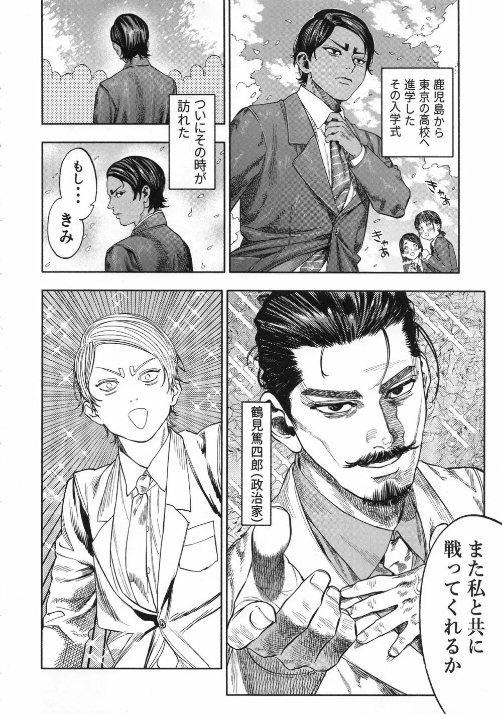 コイすぎ Page.8