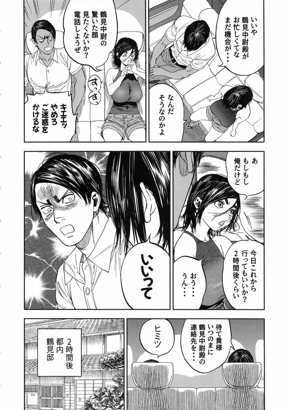 コイすぎ Page.86