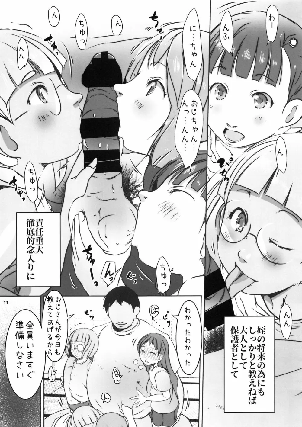 事案発生Re:01~姪っ子姉妹と僕の夏休み・前編~ Page.10