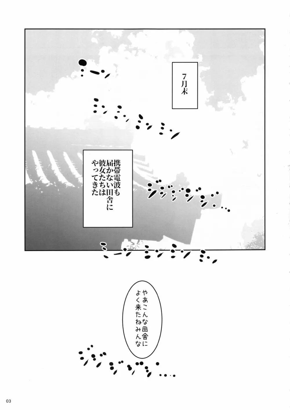 事案発生Re:01~姪っ子姉妹と僕の夏休み・前編~ Page.2