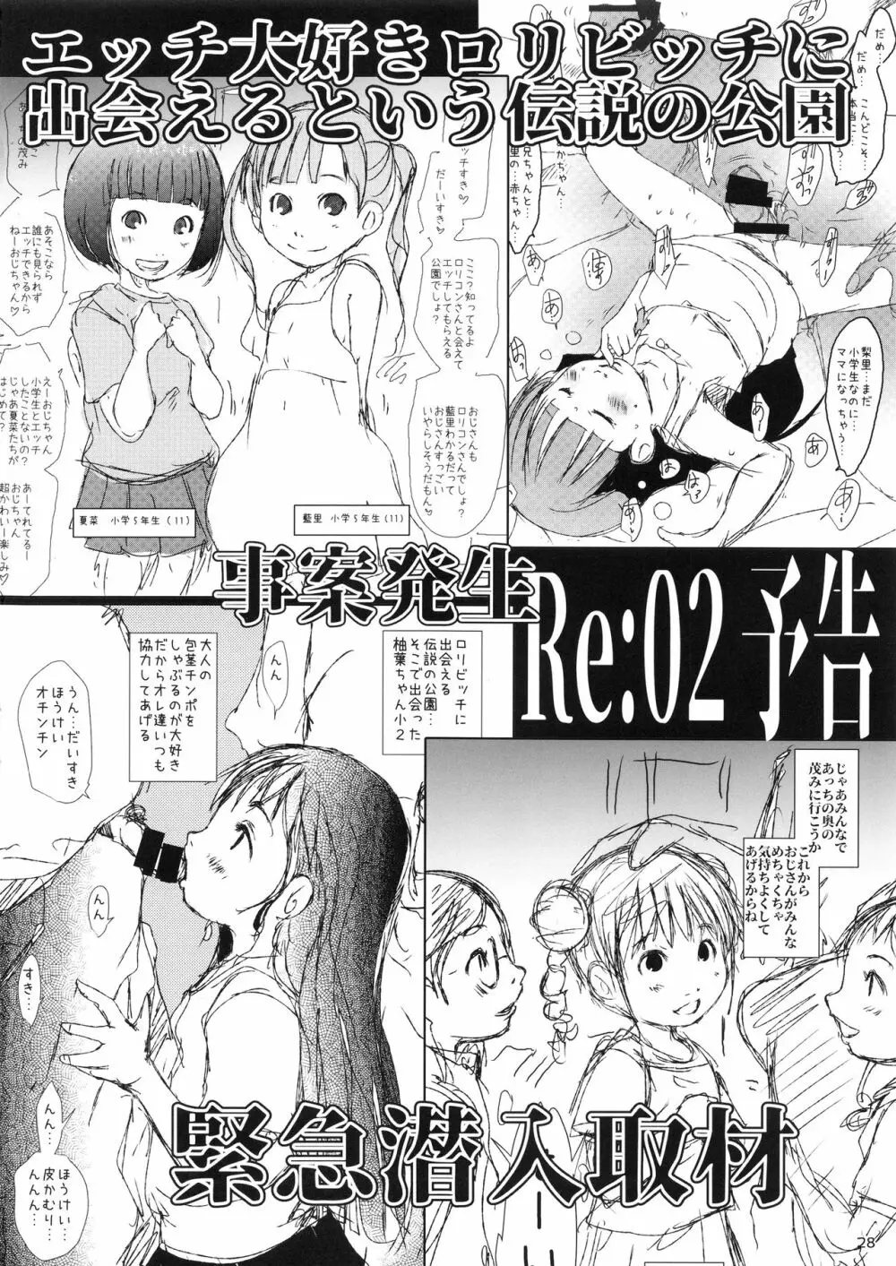 事案発生Re:01~姪っ子姉妹と僕の夏休み・前編~ Page.27