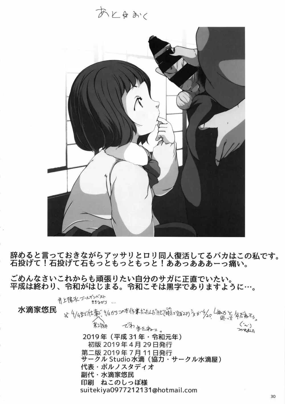 事案発生Re:01~姪っ子姉妹と僕の夏休み・前編~ Page.29