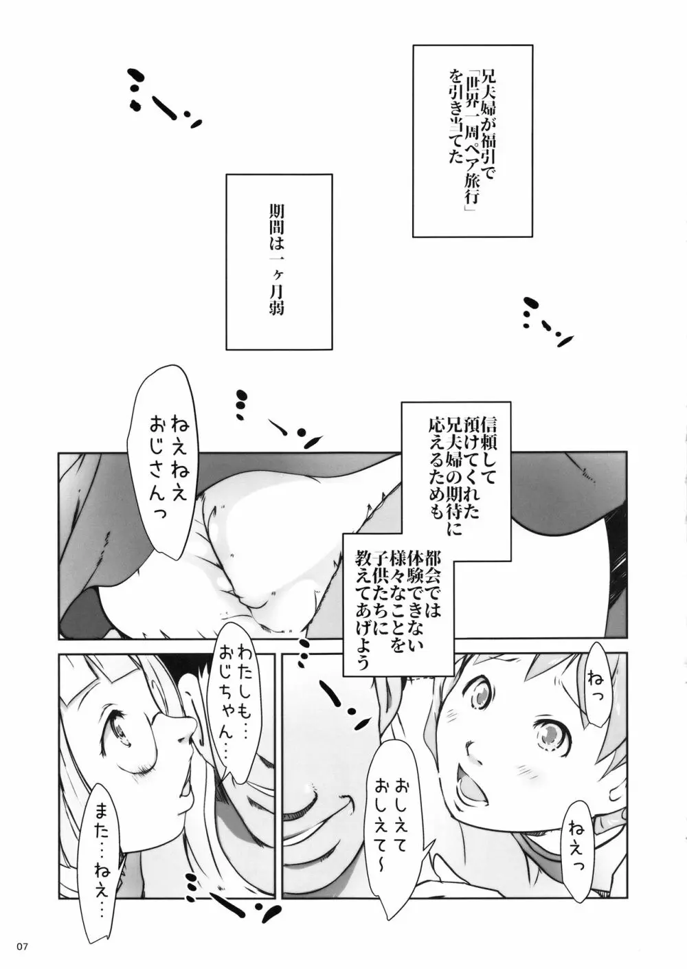 事案発生Re:01~姪っ子姉妹と僕の夏休み・前編~ Page.6