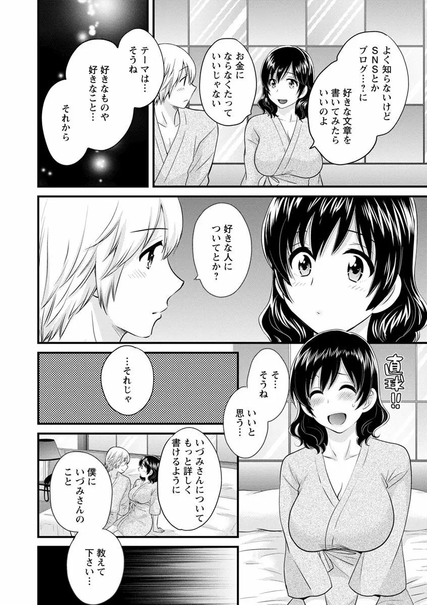 おっとりみだらな三上さん Page.106