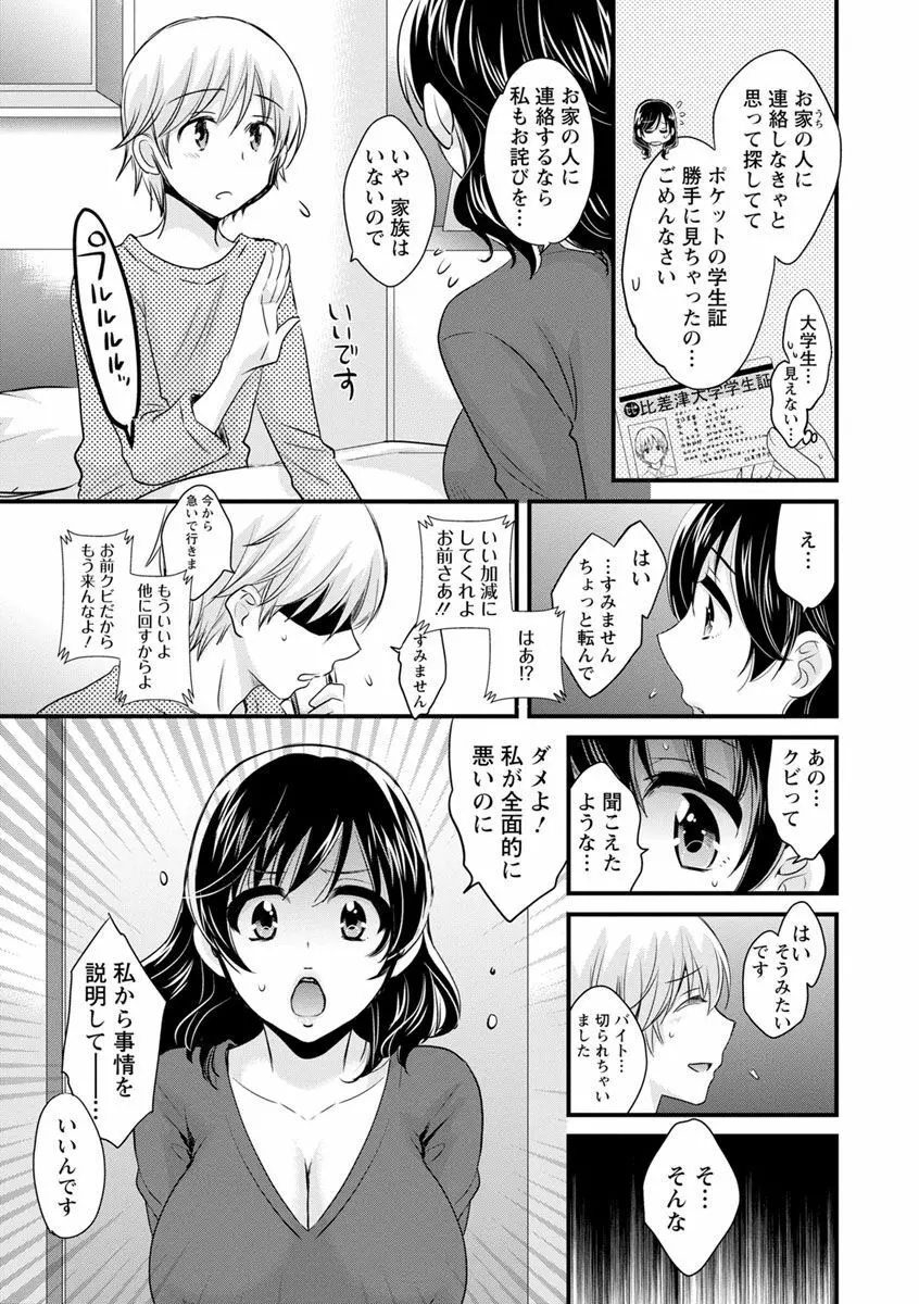 おっとりみだらな三上さん Page.11