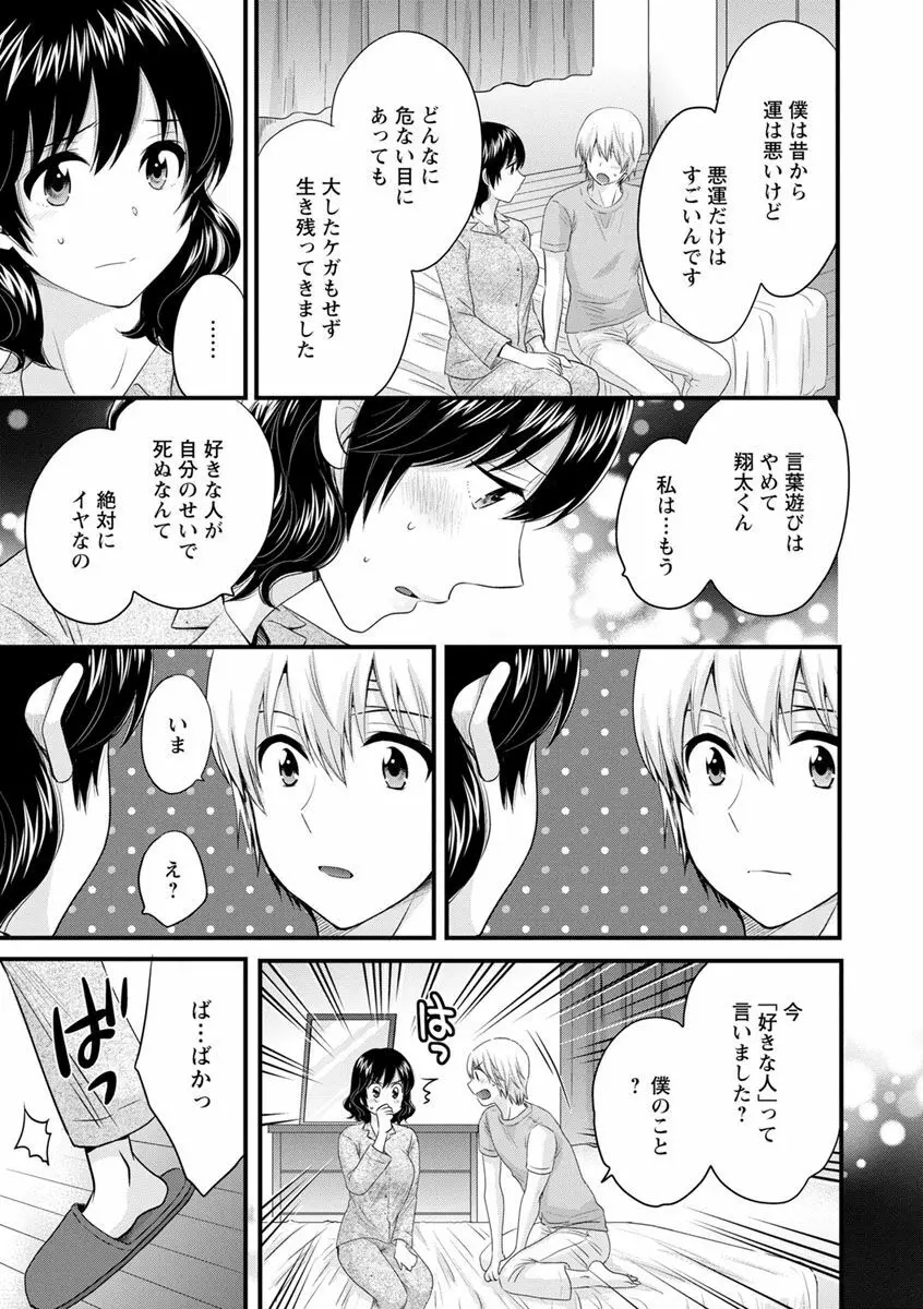 おっとりみだらな三上さん Page.141