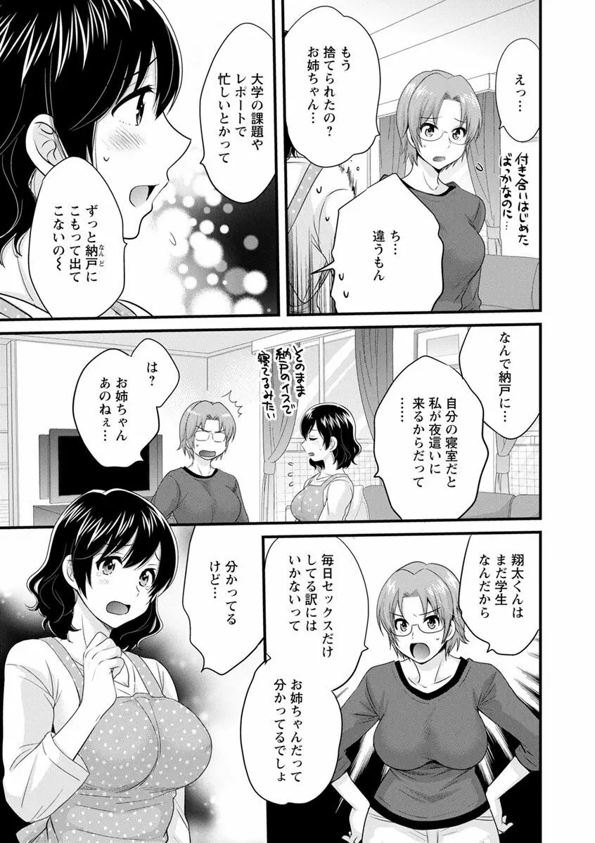 おっとりみだらな三上さん Page.159