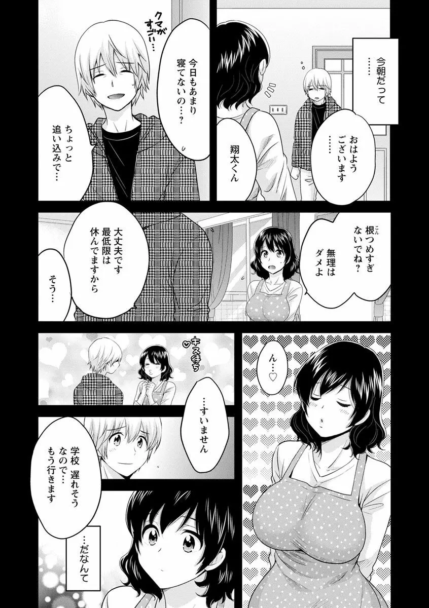 おっとりみだらな三上さん Page.160