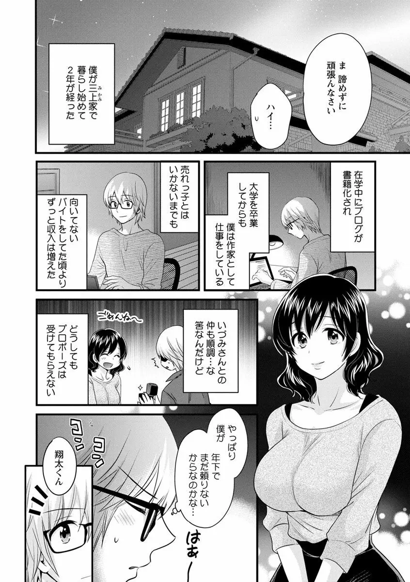 おっとりみだらな三上さん Page.174