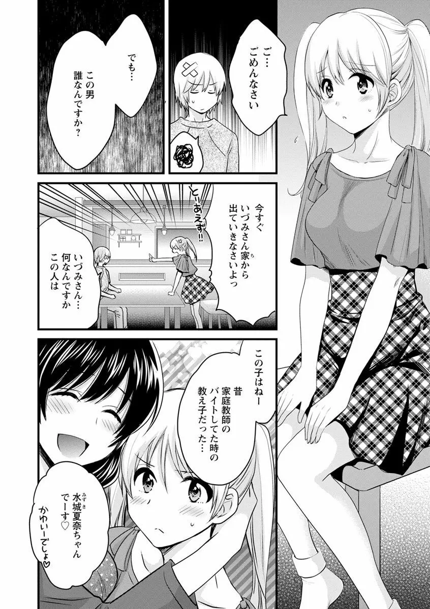 おっとりみだらな三上さん Page.68