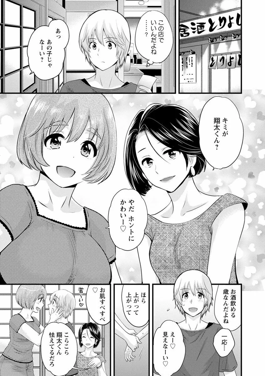 おっとりみだらな三上さん Page.85