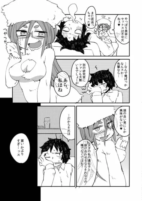 後輩の単眼ちゃん#3 Page.20