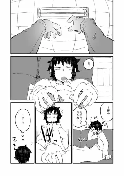 後輩の単眼ちゃん#3 Page.5