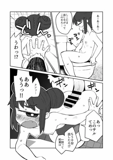 後輩の単眼ちゃん#6 Page.18