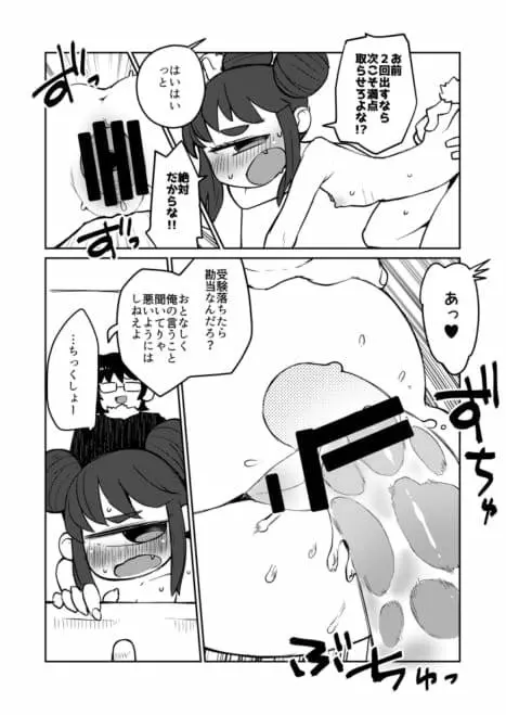 後輩の単眼ちゃん#6 Page.20