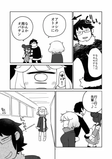 後輩の単眼ちゃん#6 Page.25