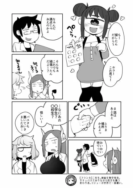 後輩の単眼ちゃん#6 Page.5