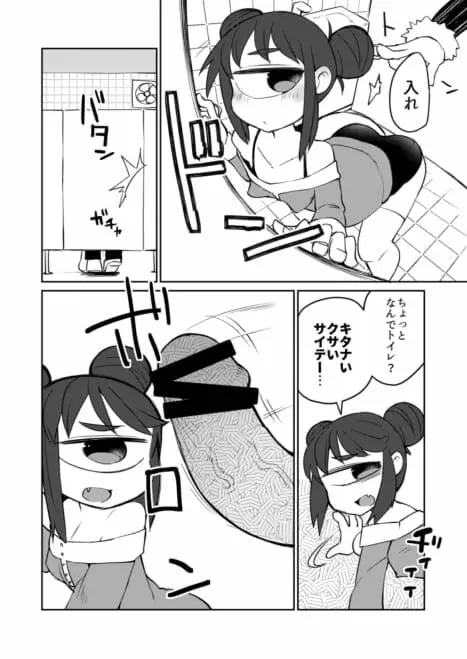 後輩の単眼ちゃん#6 Page.8